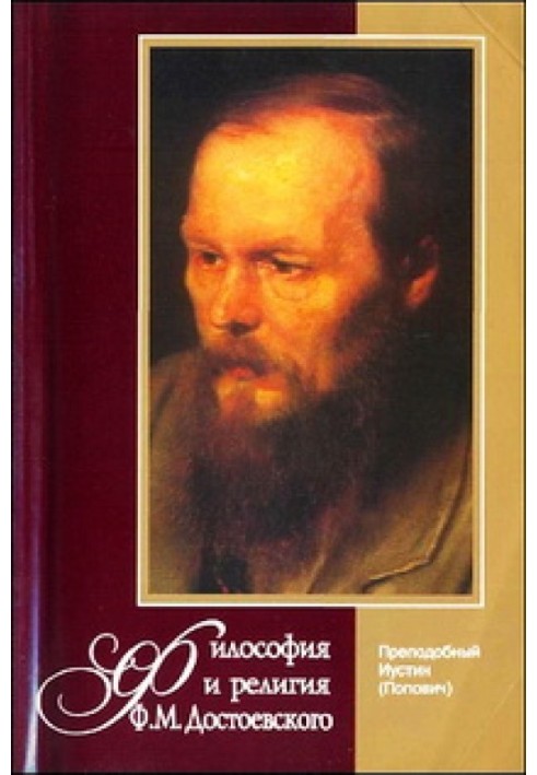 Philosophy and religion F.M. Dostoevsky