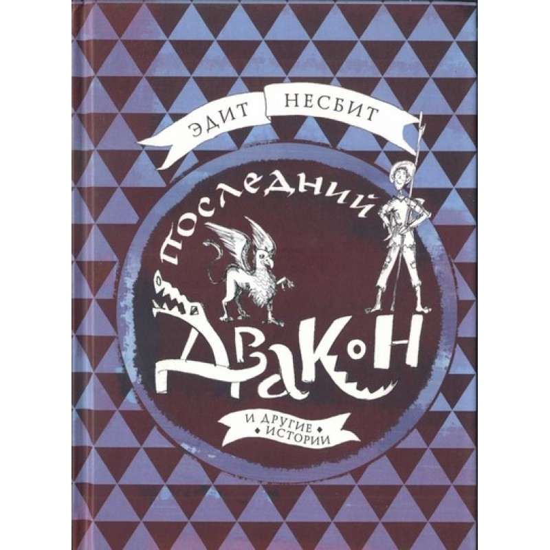 The Last Dragon and Other...