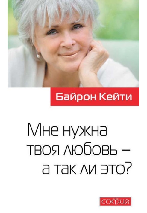 Мені потрібне твоє кохання – а чи так це?