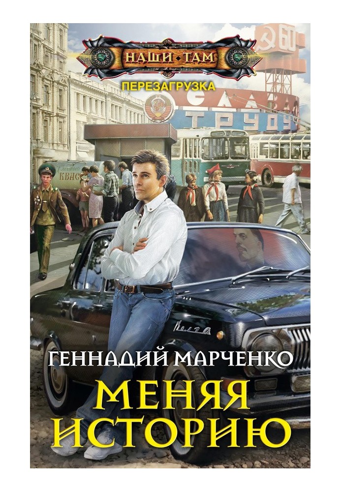 Changing history