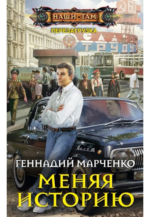Changing history
