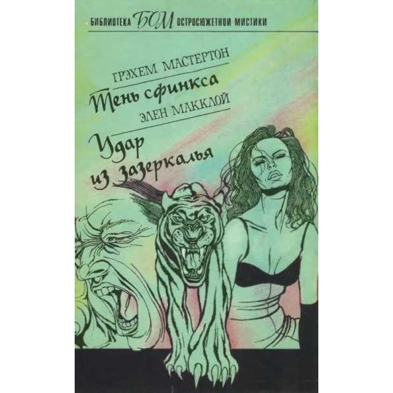 Shadow of the Sphinx....