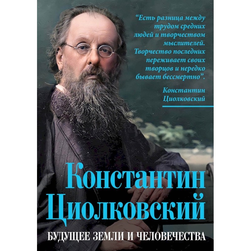 Konstantin Tsiolkovsky. The...