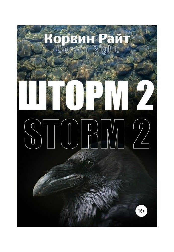 Storm-2