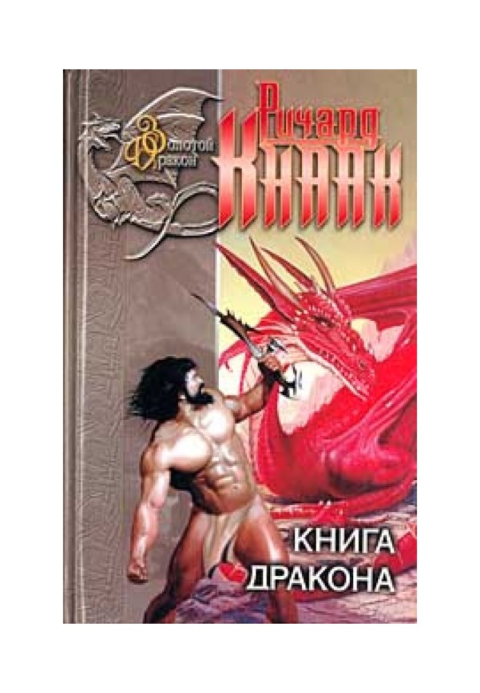 Книга дракона