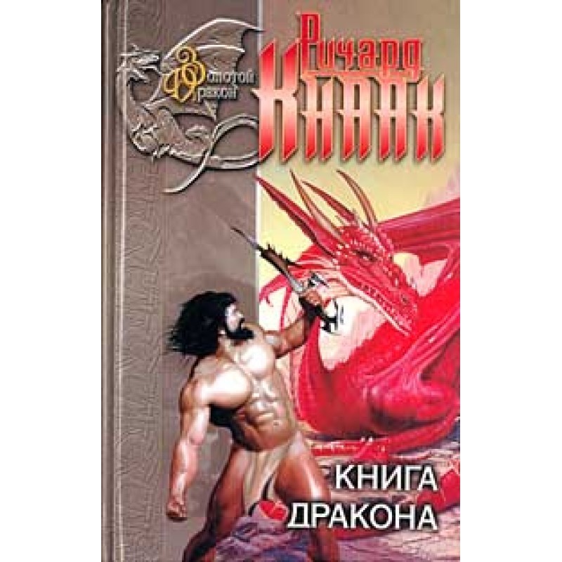 Book of the Dragon