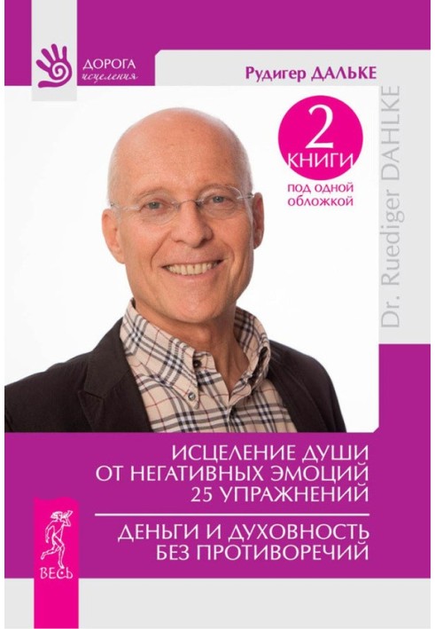 Лікування душі від негативних емоцій. Гроші та духовність без протиріч