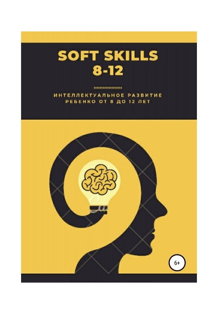 Soft Skills. 8-12