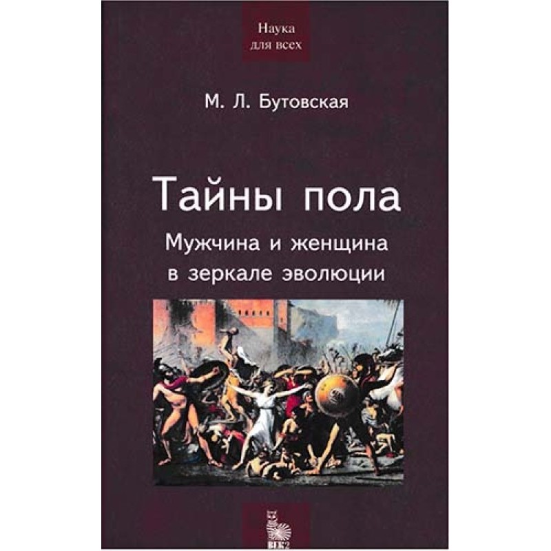 Secrets of gender. Man and...