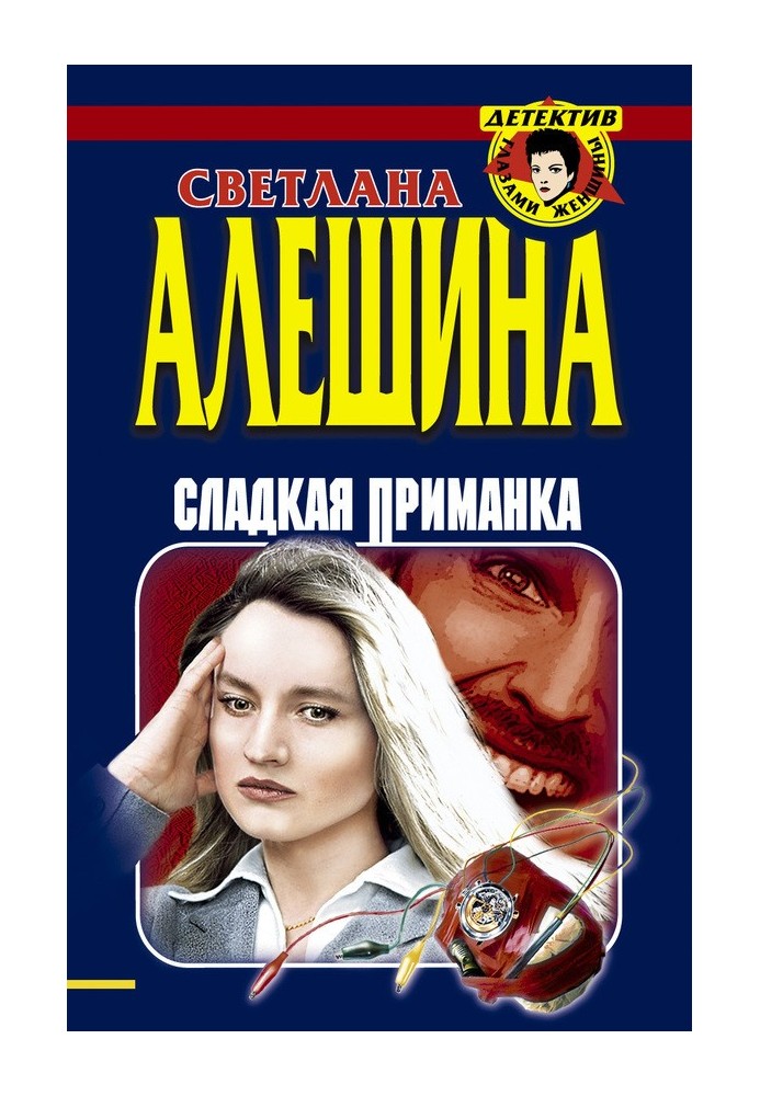 Сладкая приманка