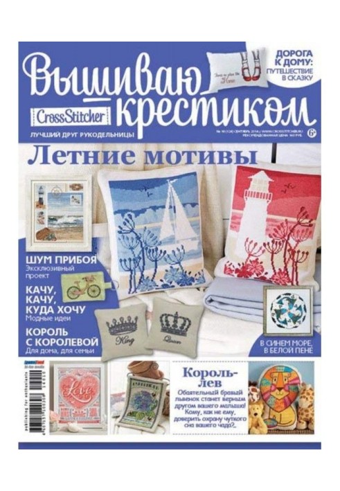 Книги и журналы - вышивка крестом