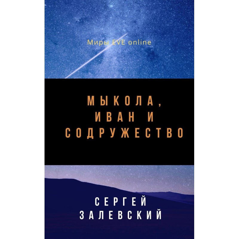 Mykola, Ivan and the...