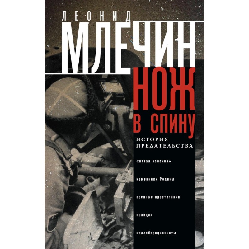 Knife in the back. A story...