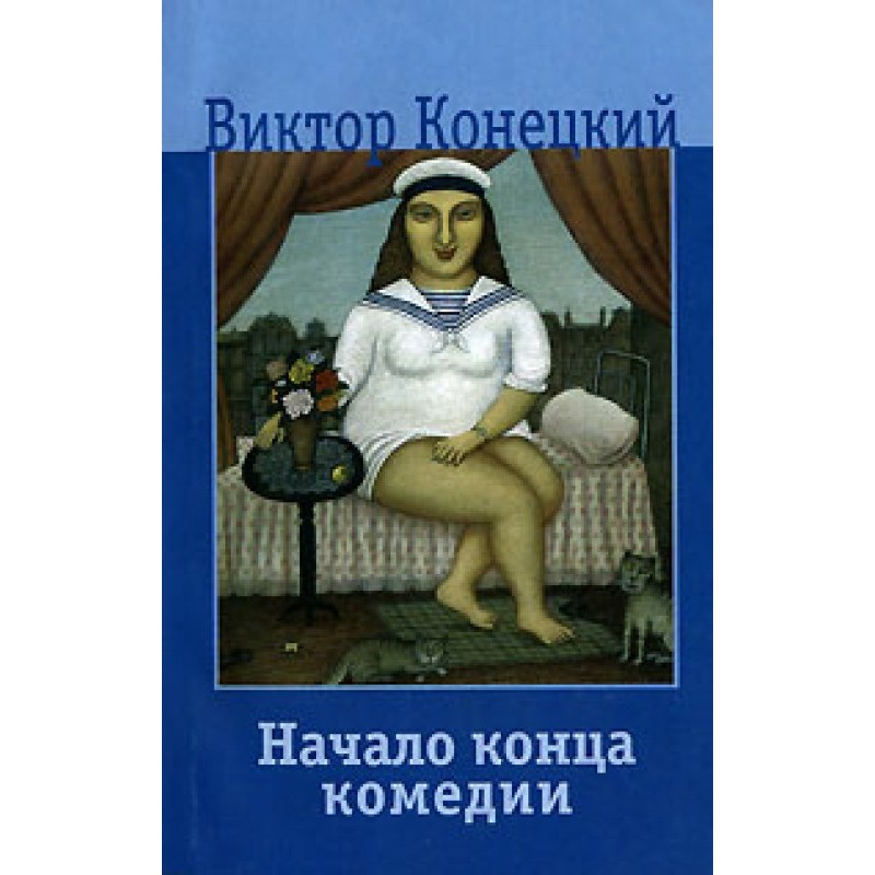 The beginning of the end of...