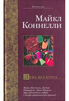 Місяць без курсу
