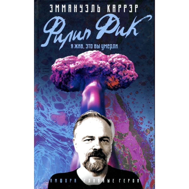 Philip K. Dick: I'm alive,...