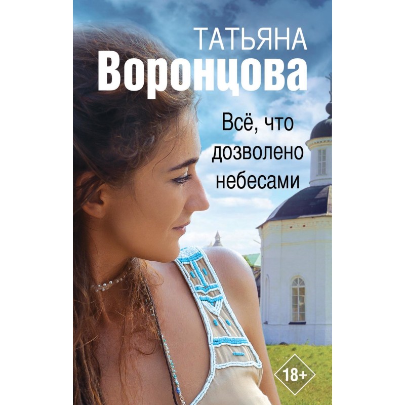 Everything that heaven allows