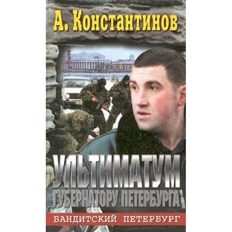 Ultimatum to the Governor...