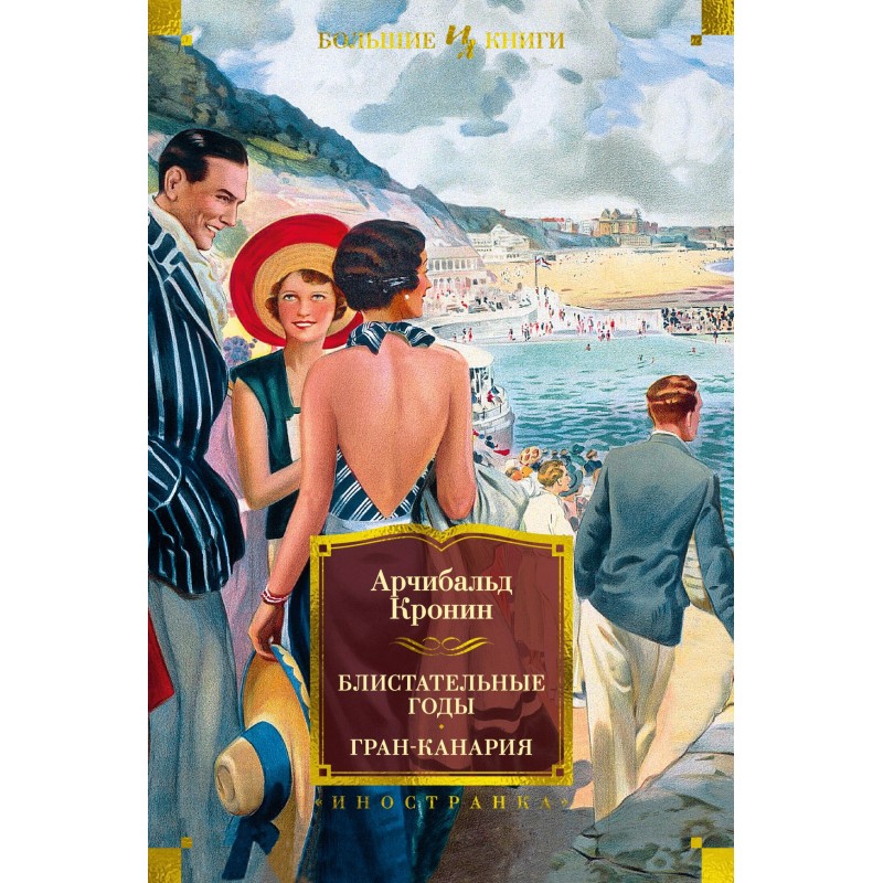 Brilliant years. Gran Canaria