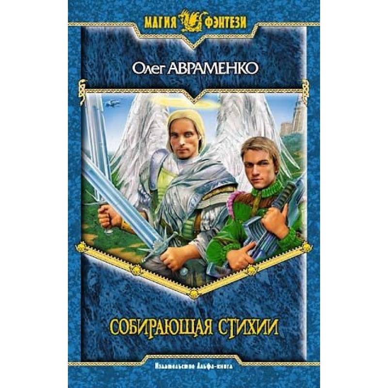 Gatherer of Elements