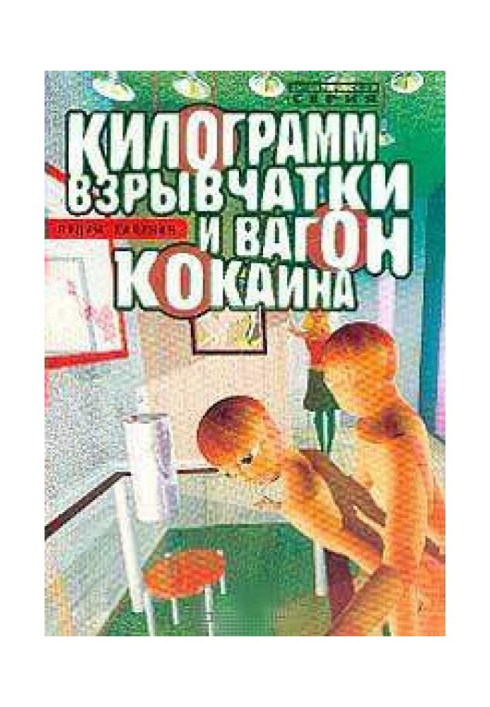 Кілограм вибухівки та вагон кокаїну