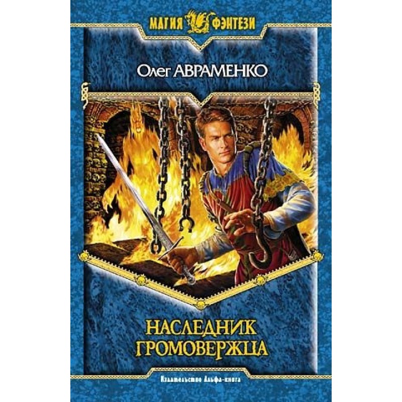 Heir to the Thunderer