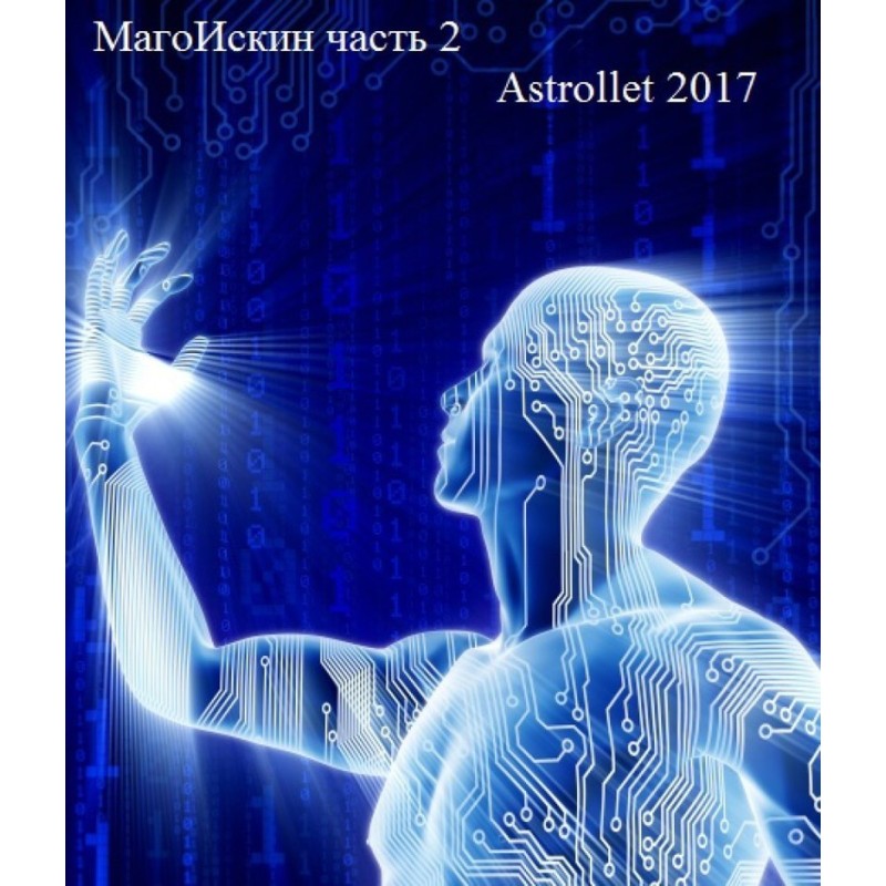 MagoIskin. Volume 2