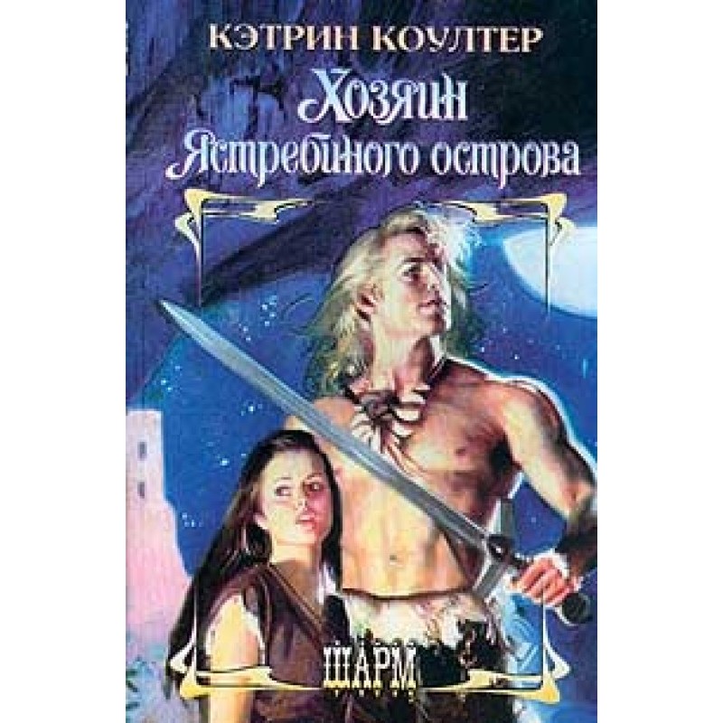 Master of Hawk Island