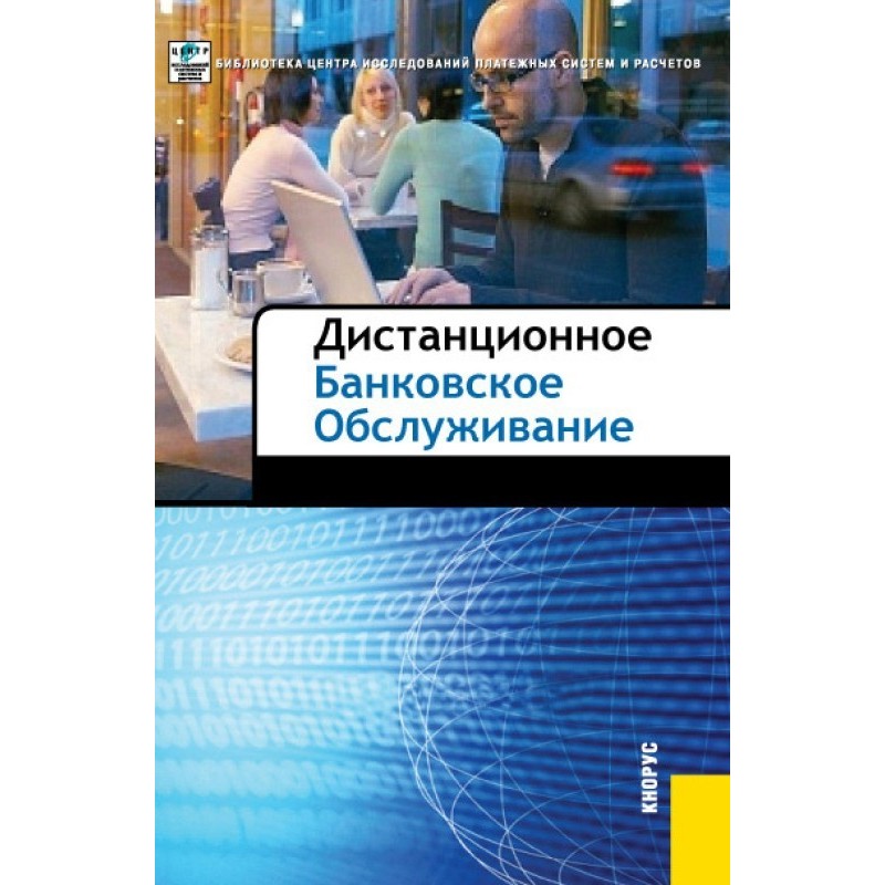 Remote banking
