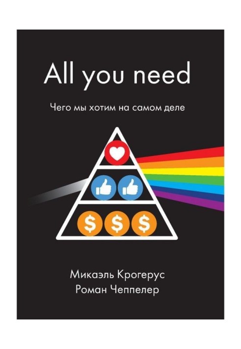 Книга потреб. All you need