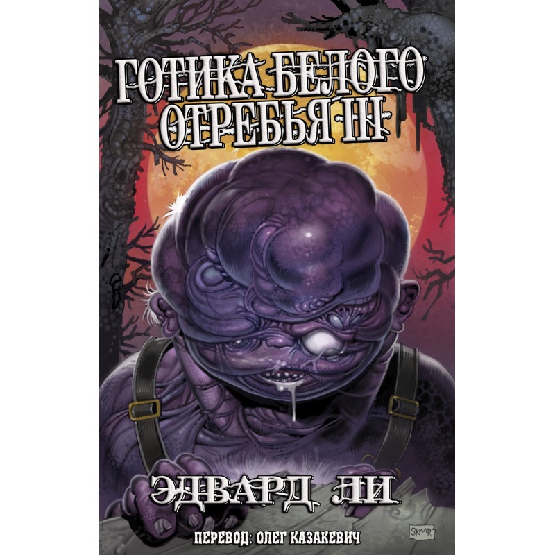 White Trash Gothic III