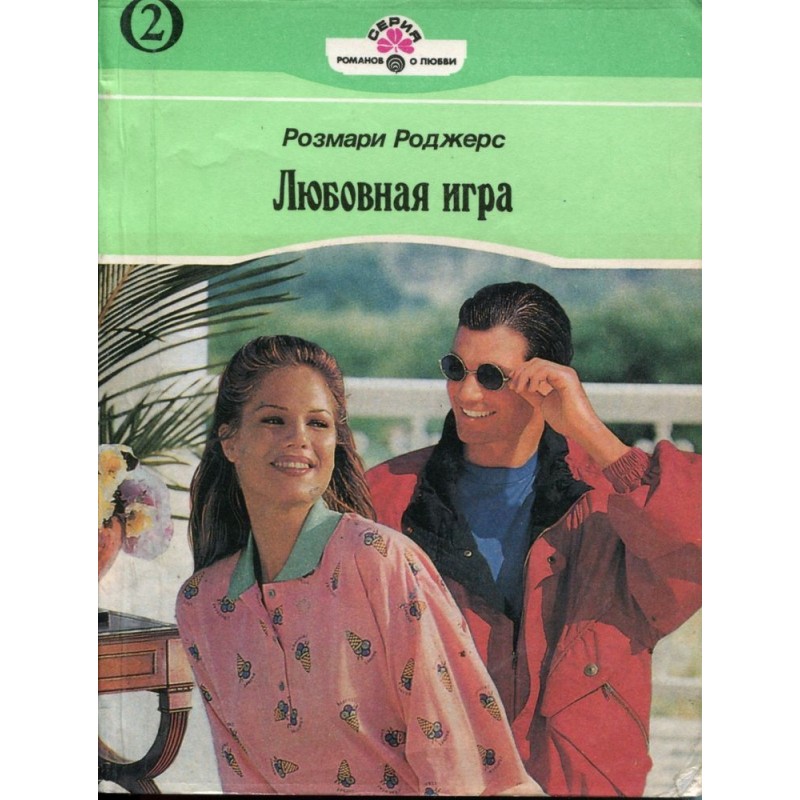 Love game. Book two