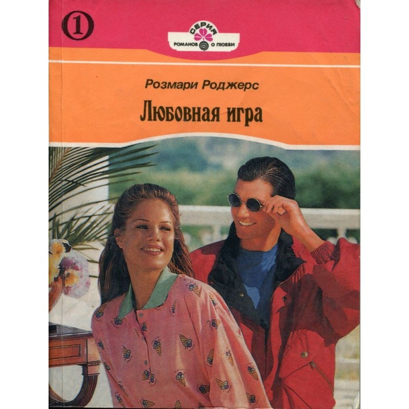 Love game. Book one