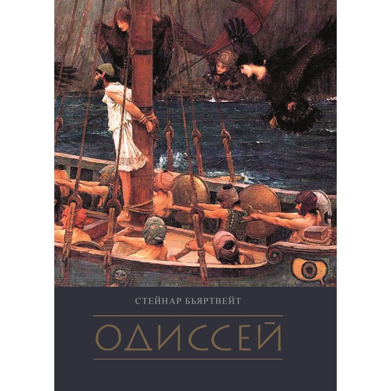 Odysseus
