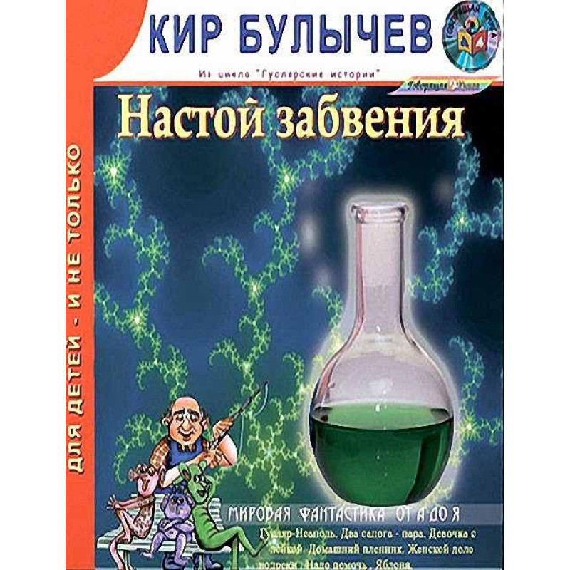 Flask of Oblivion