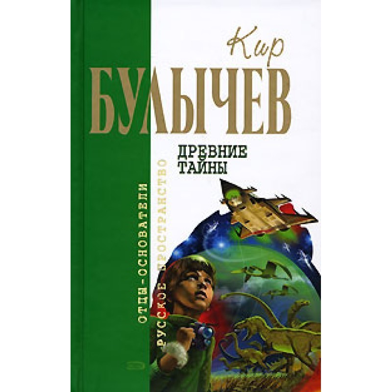 Древние тайны