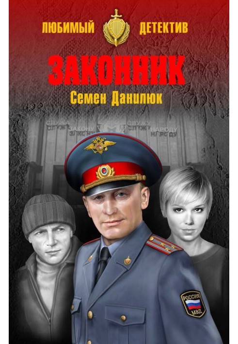 Законник