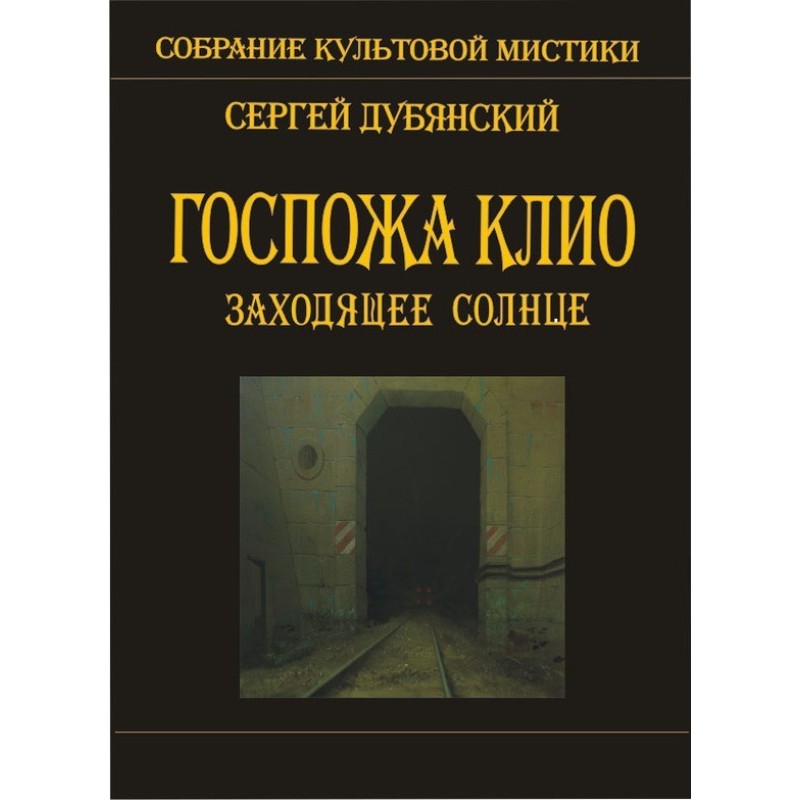 Mrs. Clio. Setting sun