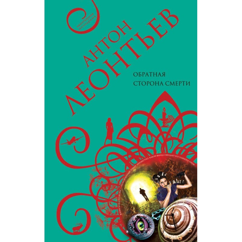 The Other Side of Death