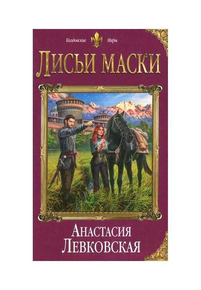 Лисьи маски