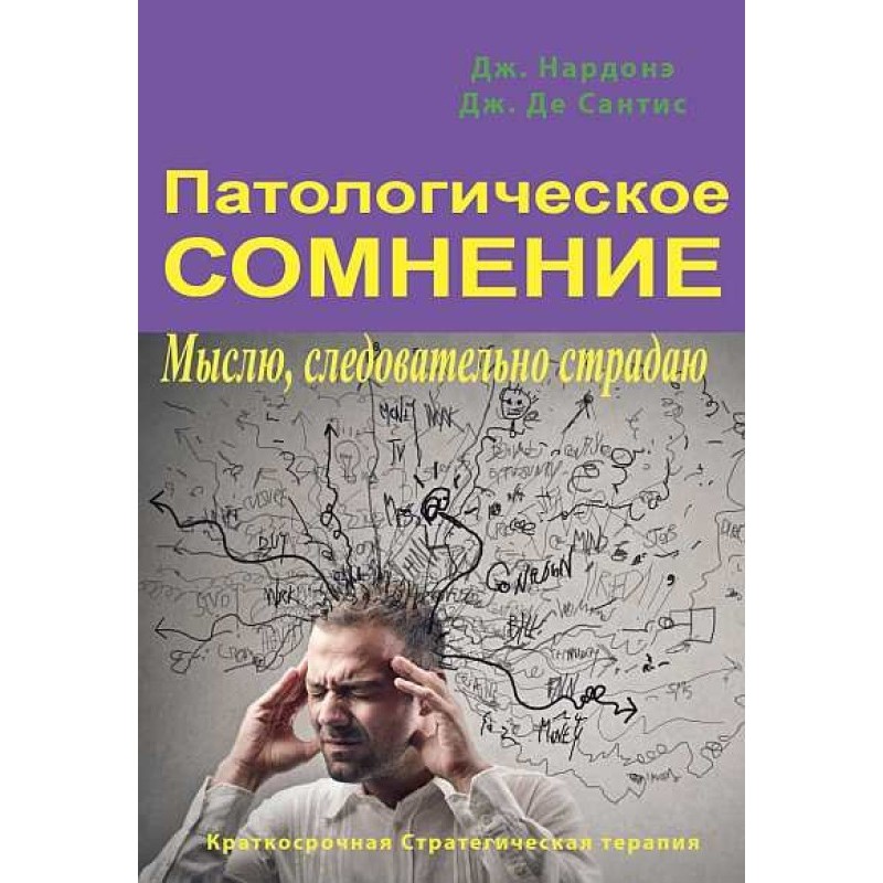 Pathological doubt. I...