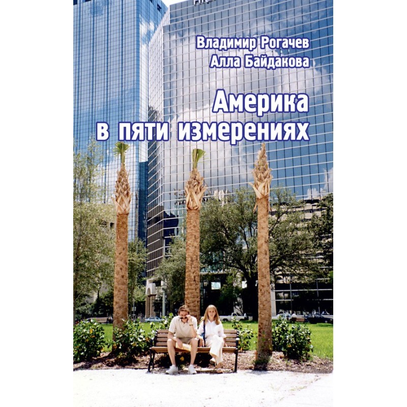 America in five dimensions