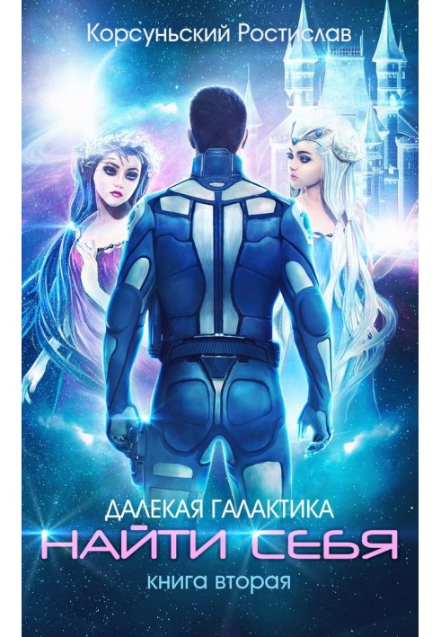 Знайти себе