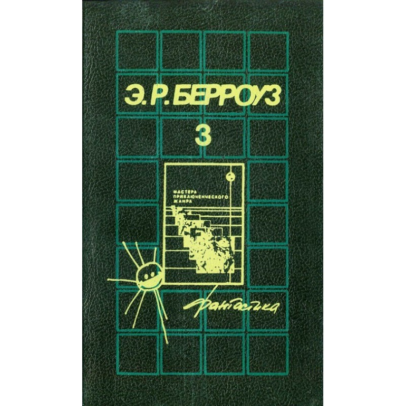 Генії Барсума