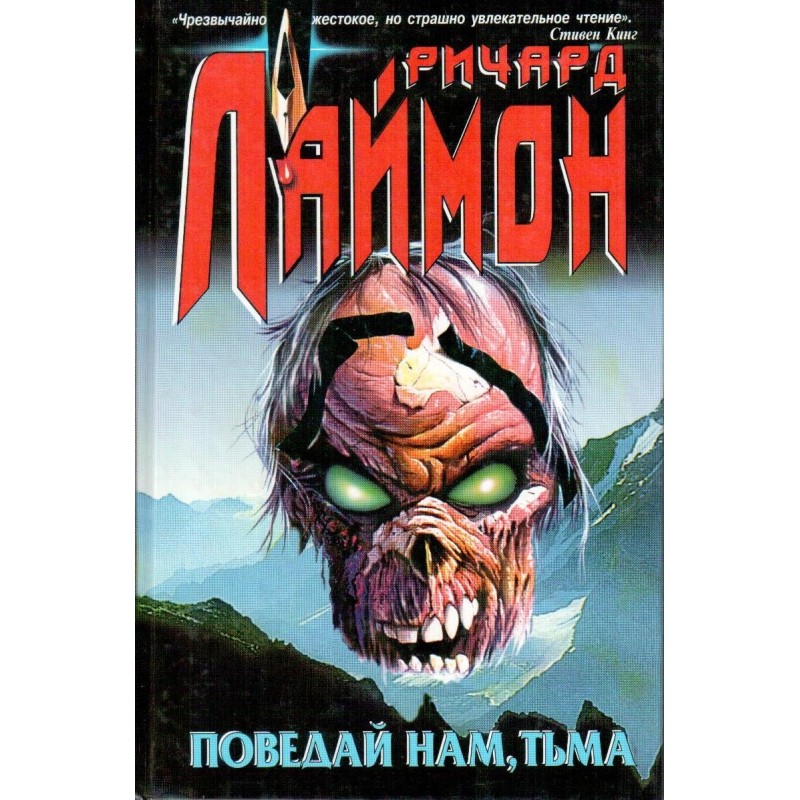 Розкажи нам, пітьма