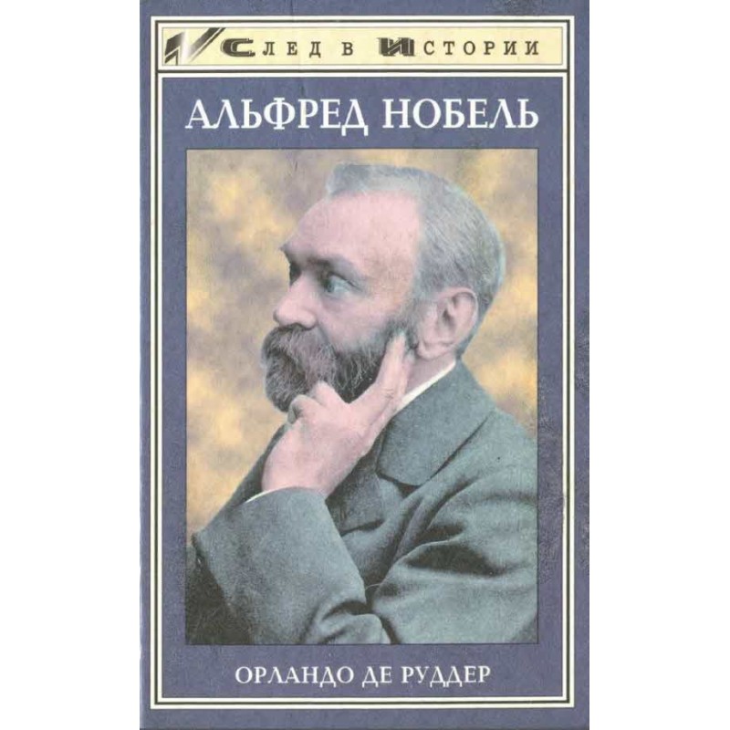 Alfred Nobel