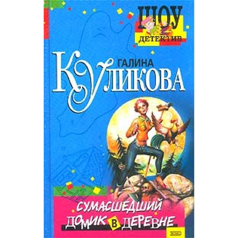 Crazy house in the village