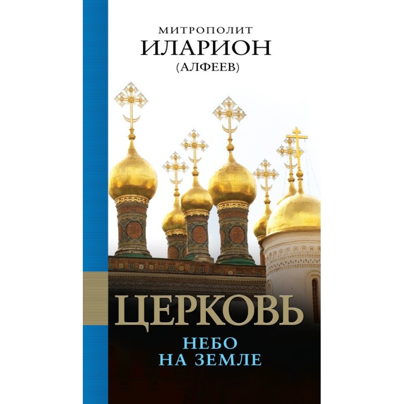 Church. Heaven on earth