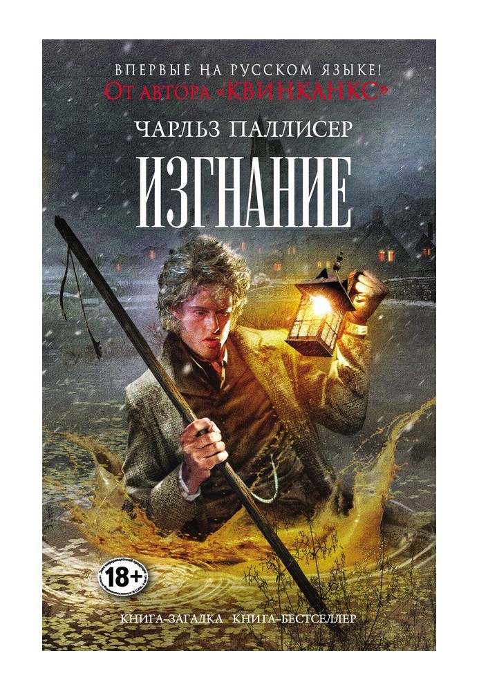 Изгнание