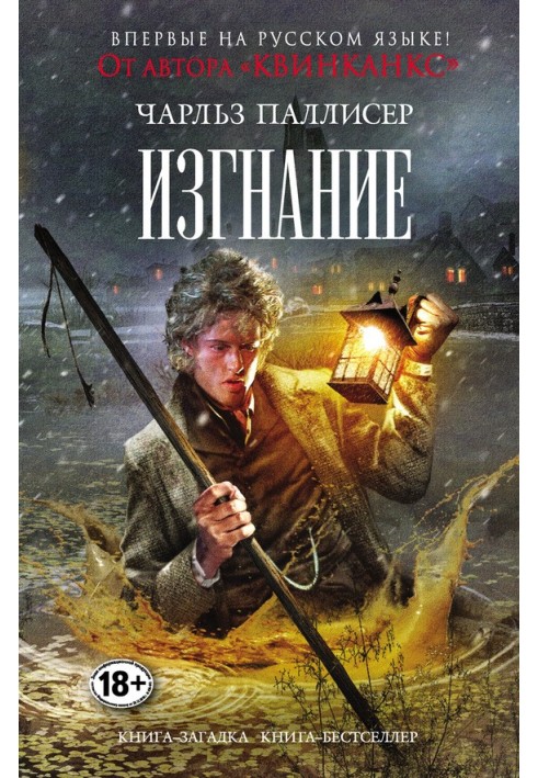 Изгнание